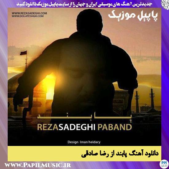 Reza Sadeghi Paband دانلود آهنگ پابند از رضا صادقی